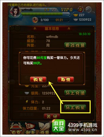 全民封神怎么获得体力