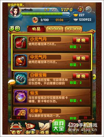 全民封神获得体力方法