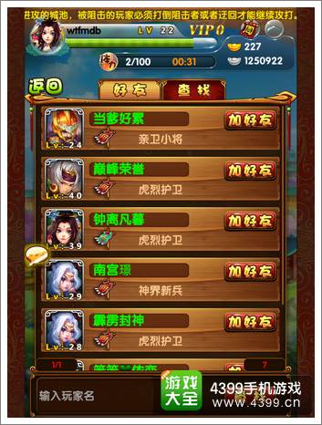 全民封神怎么获得体力