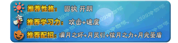 奥拉星辉月巨灵技能表练级学习力推荐