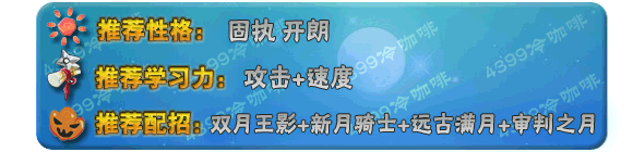 奥拉星魄月武皇技能表练级学习力推荐