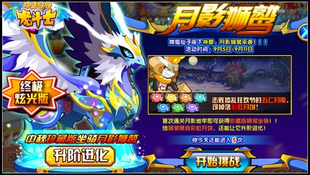 龙斗士月影狮鹫 最美坐骑登场