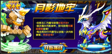 龙斗士月影狮鹫 最美坐骑登场