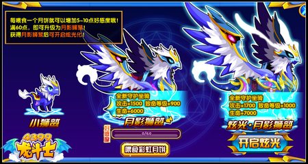 龙斗士月影狮鹫 最美坐骑登场