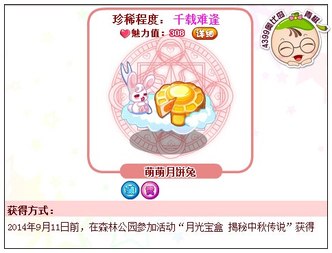 奥比岛萌萌月饼兔怎么得 在哪得