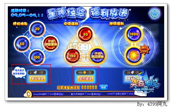 奥奇传说星神经验福利放送