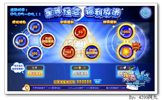 奥奇传说星神经验福利放送