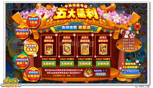 奥拉星五大福利 金装免费送