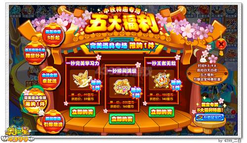 奥拉星五大福利 金装免费送