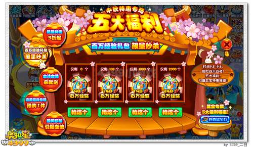 奥拉星五大福利 金装免费送