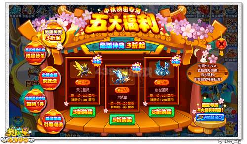 奥拉星五大福利 金装免费送