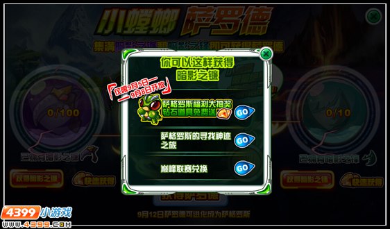 赛尔号暗黑螳螂 暗影来袭
