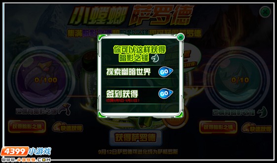赛尔号暗黑螳螂 暗影来袭