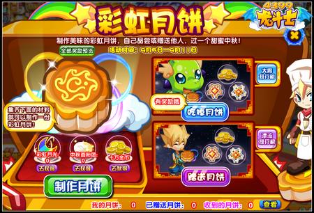 龙斗士彩虹月饼 星能水晶吃出来