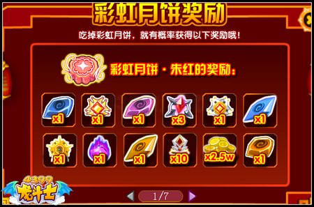 龙斗士彩虹月饼 星能水晶吃出来