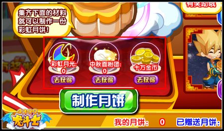 龙斗士彩虹月饼 星能水晶吃出来