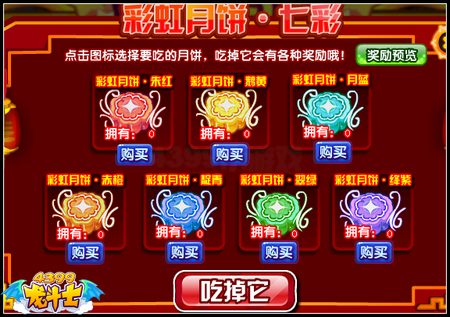 龙斗士彩虹月饼 星能水晶吃出来