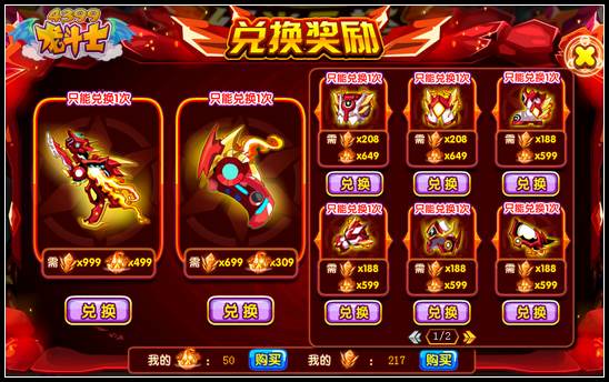 龙斗士红炎之塔第二弹 80橙防具开启
