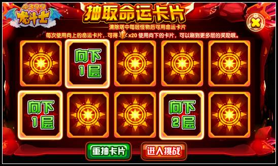 龙斗士红炎之塔第二弹 80橙防具开启