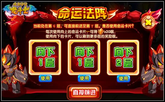龙斗士红炎之塔第二弹 80橙防具开启