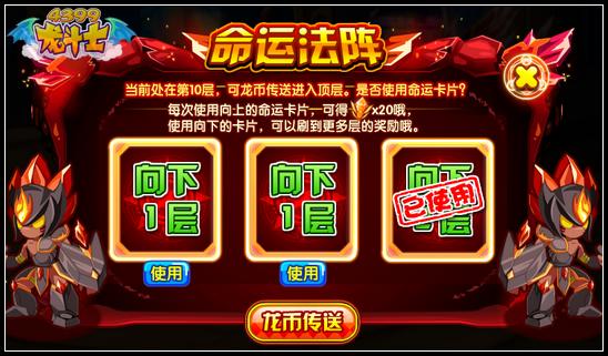 龙斗士红炎之塔第二弹 80橙防具开启