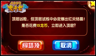 龙斗士红炎之塔第二弹 80橙防具开启