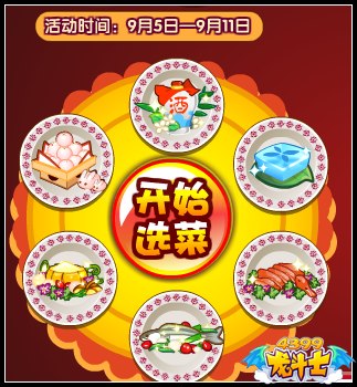 龙斗士舌尖上的中秋 迅速提升星能等级