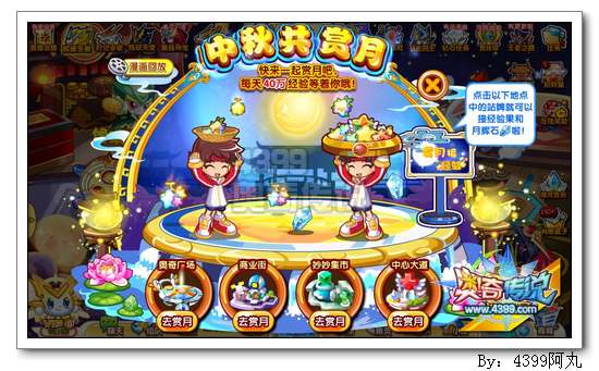 奥奇传说中秋赏月拿经验 每天40万经验