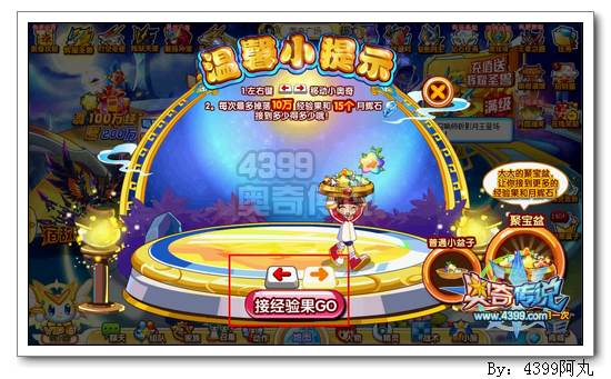 奥奇传说中秋赏月拿经验 每天40万经验