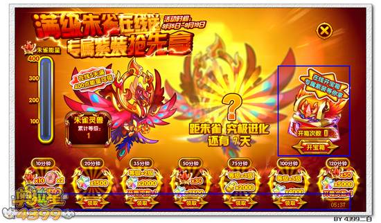 奥拉星满级朱雀 朱雀紫装在线送