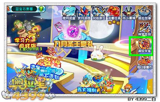 奥拉星满级朱雀 朱雀紫装在线送