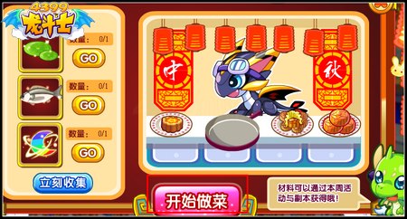 龙斗士舌尖上的中秋 迅速提升星能等级