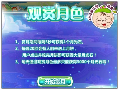 奥比岛一起吃月饼