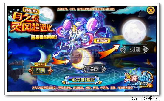 奥奇传说星沉之月灵风怎么得