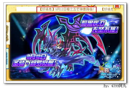 奥奇传说暗之五芒神兽降临