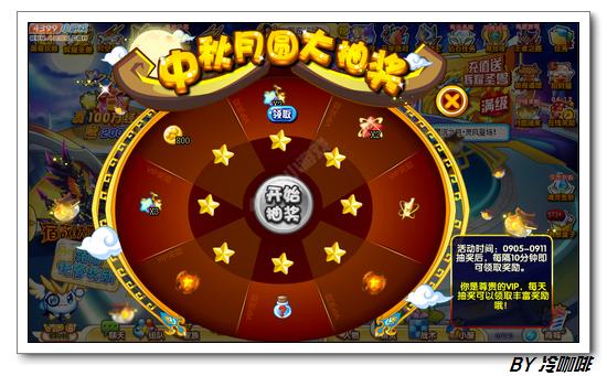 奥奇传说中秋月圆大抽奖 得经验星元