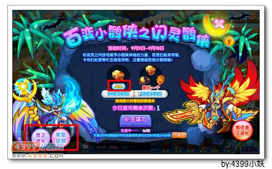 卡布西游闪灵鹦侠在哪 怎么得