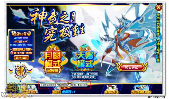奥拉星魄月武皇怎么打 打法