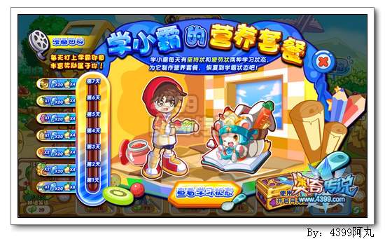 奥奇传说学小霸的营养套餐 得学小霸
