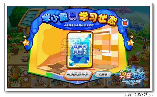 奥奇传说学小霸的营养套餐 得学小霸