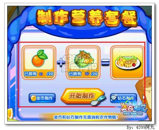 奥奇传说学小霸的营养套餐 得学小霸