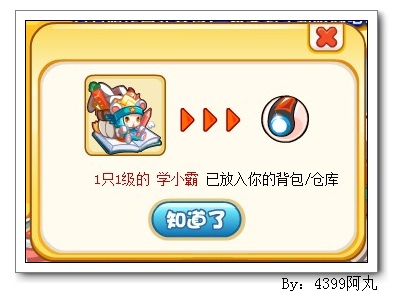 奥奇传说学小霸的营养套餐 得学小霸