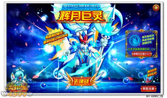 奥拉星辉月巨灵 满月巨灵超进化