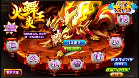 龙斗士火舞炎王 最强攻击神宠降临