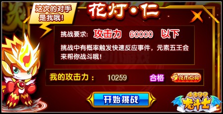 龙斗士火舞炎王 最强攻击神宠降临