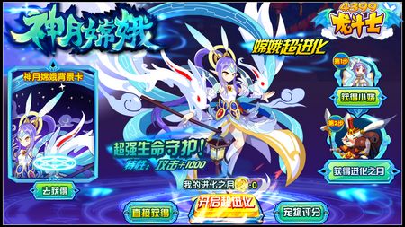 龙斗士神月嫦娥 嫦娥公主超进化 