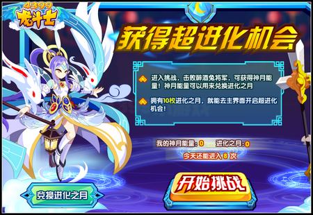 龙斗士神月嫦娥 嫦娥公主超进化 