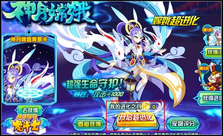 龙斗士神月嫦娥 嫦娥公主超进化 