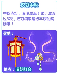 奥比岛汉朝中秋