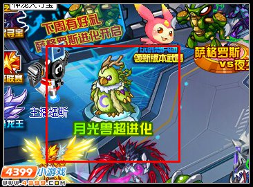 月圆之夜 赛尔号月光兽超进化
